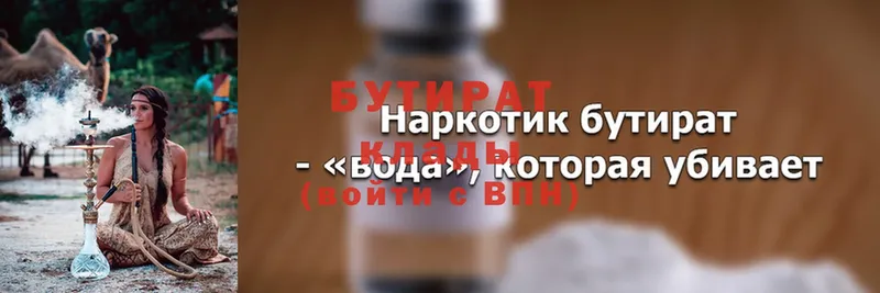 БУТИРАТ бутандиол Алдан