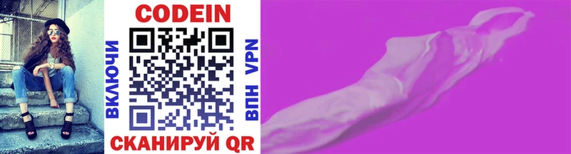 Кодеин напиток Lean (лин)  Алдан 